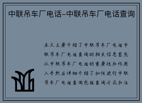 中联吊车厂电话-中联吊车厂电话查询
