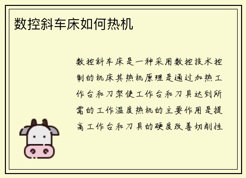 数控斜车床如何热机