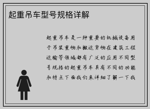 起重吊车型号规格详解