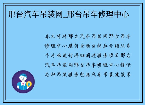 邢台汽车吊装网_邢台吊车修理中心
